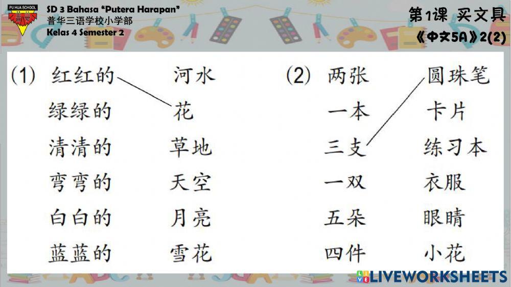 《中文5》第1课 - 词语
