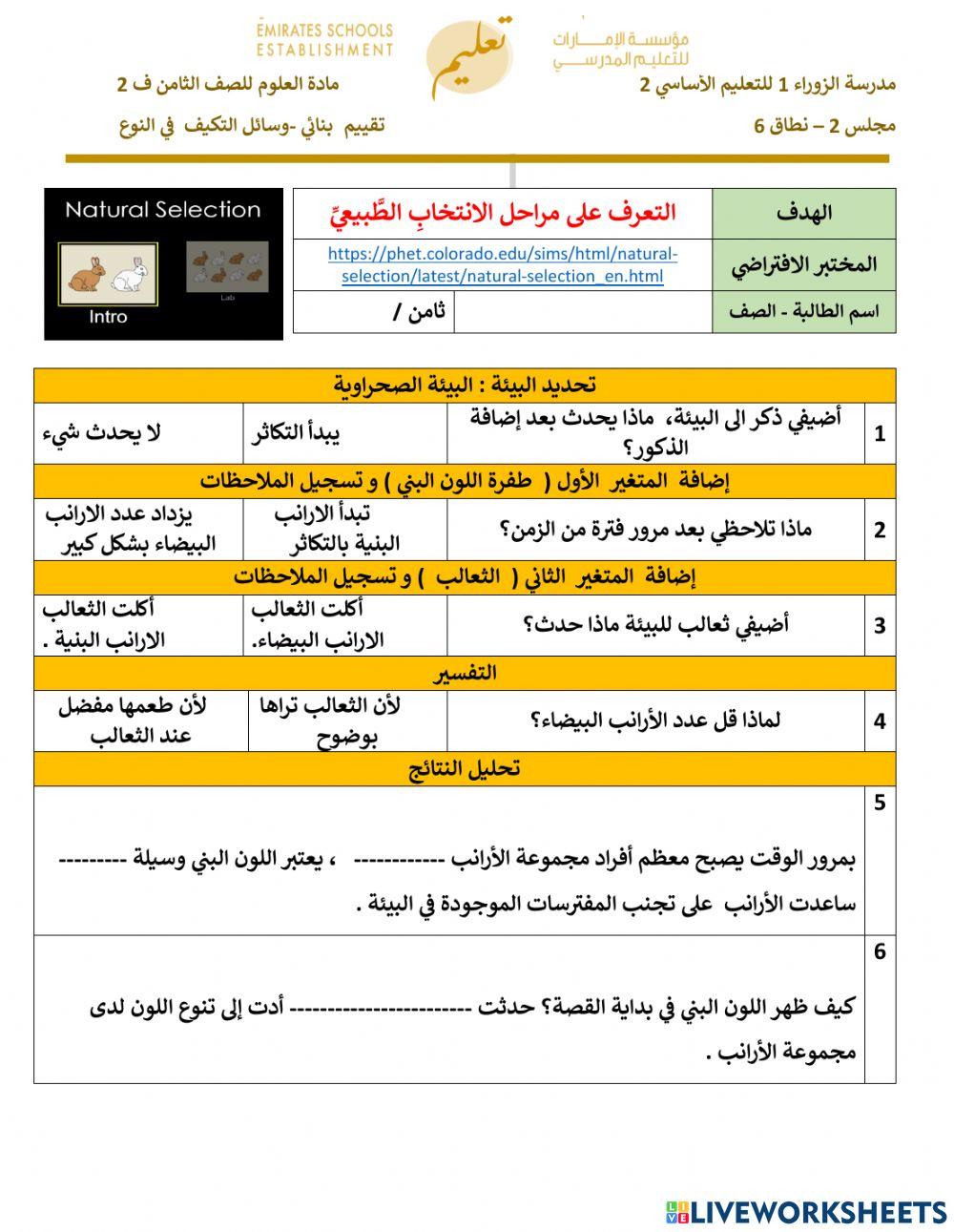 الانتخاب الطبيعي