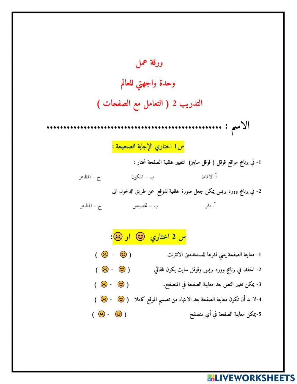 ورقة عمل التعامل مع الصفحات