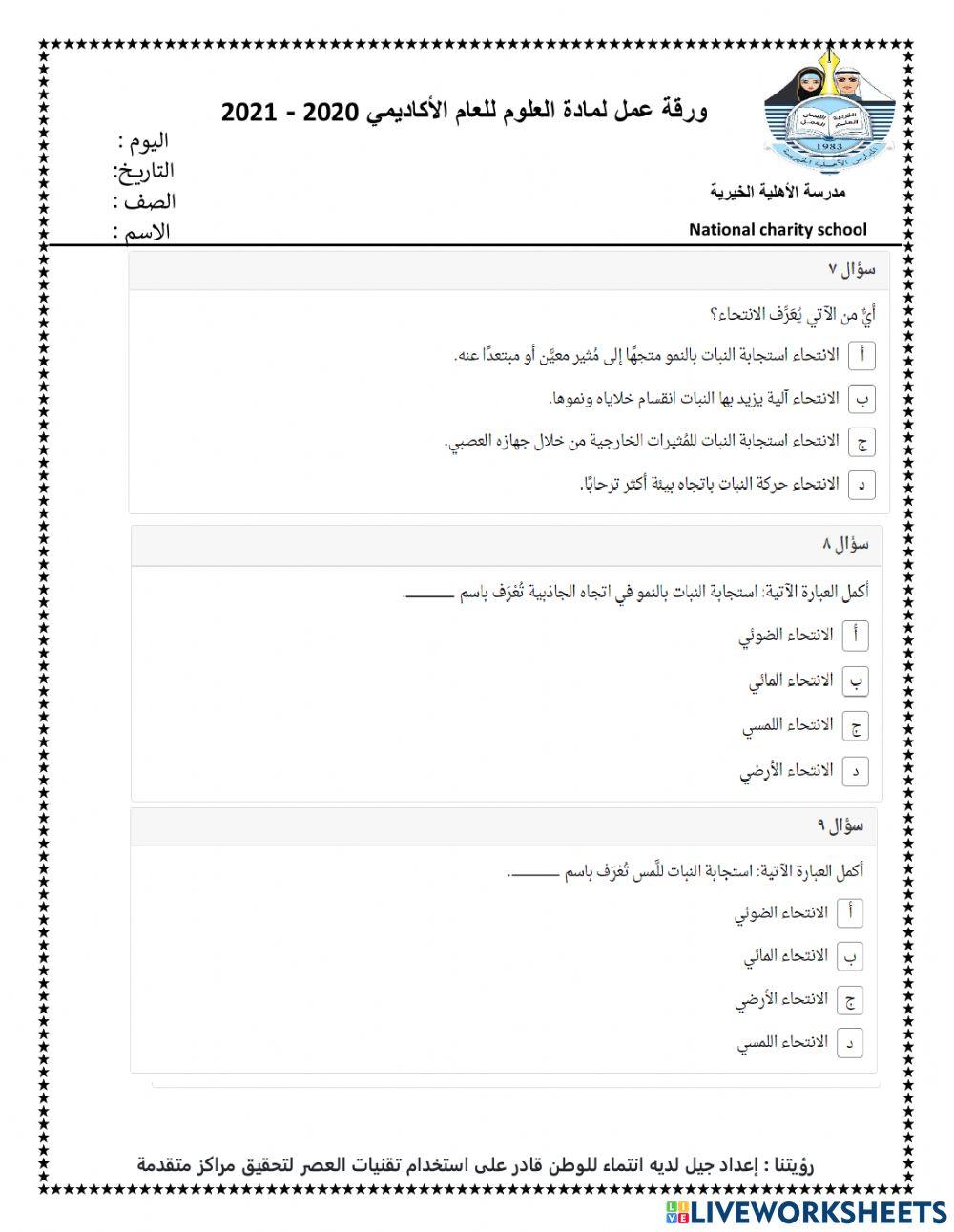 استجابة النباتات