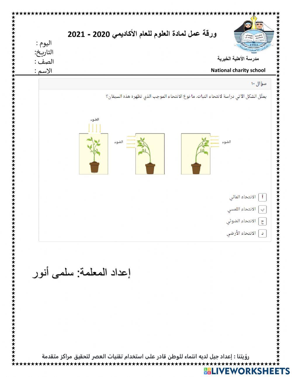 استجابة النباتات