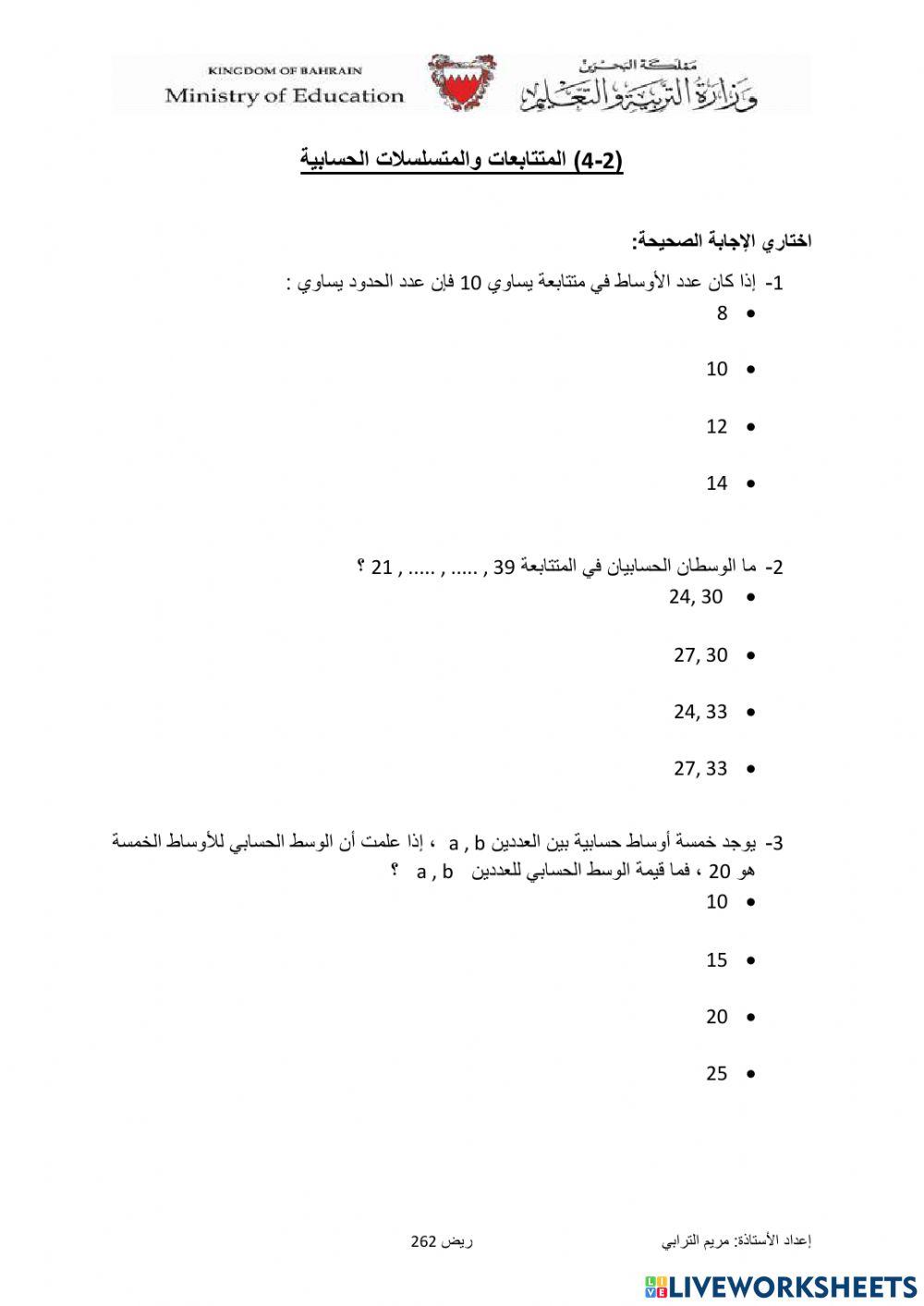 الأوساط الحسابية