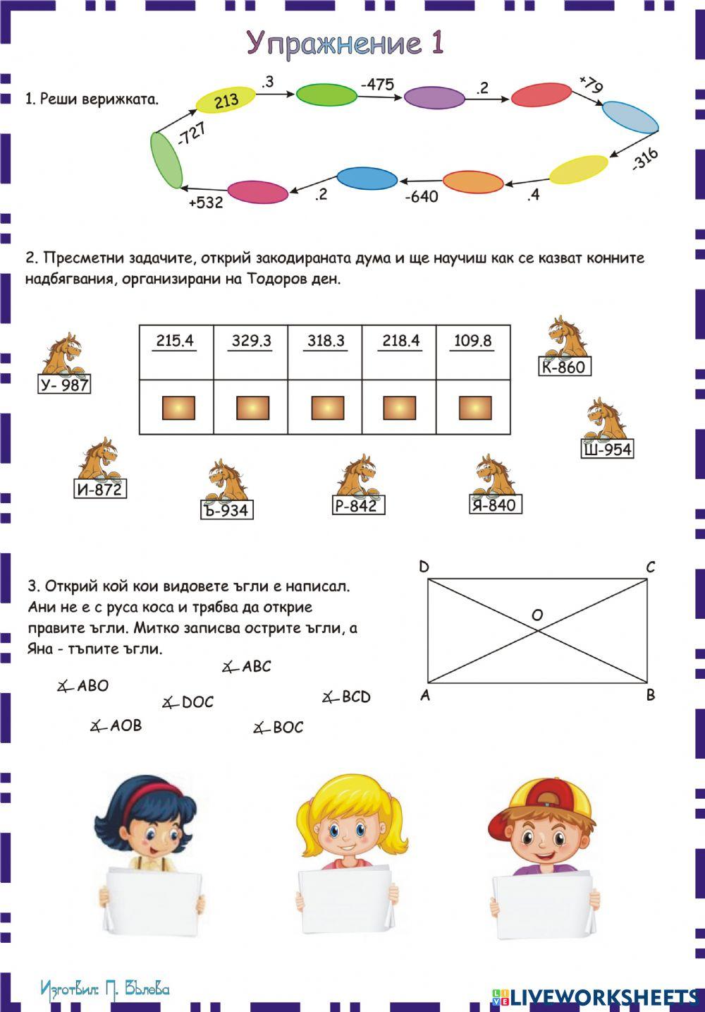 Умножение exercise for 3 | Live Worksheets