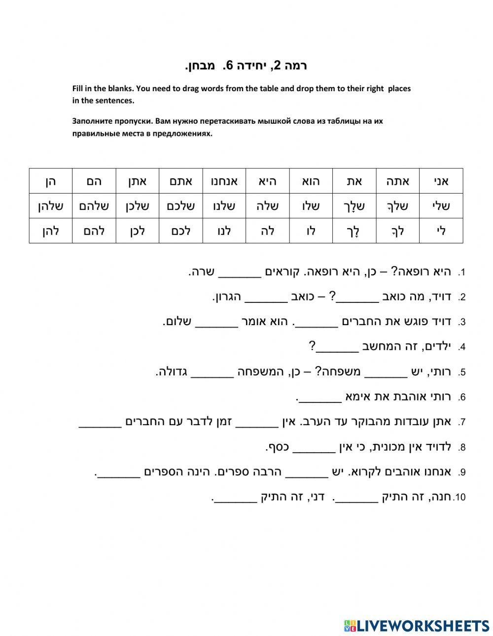 מילות היחס - של, ל