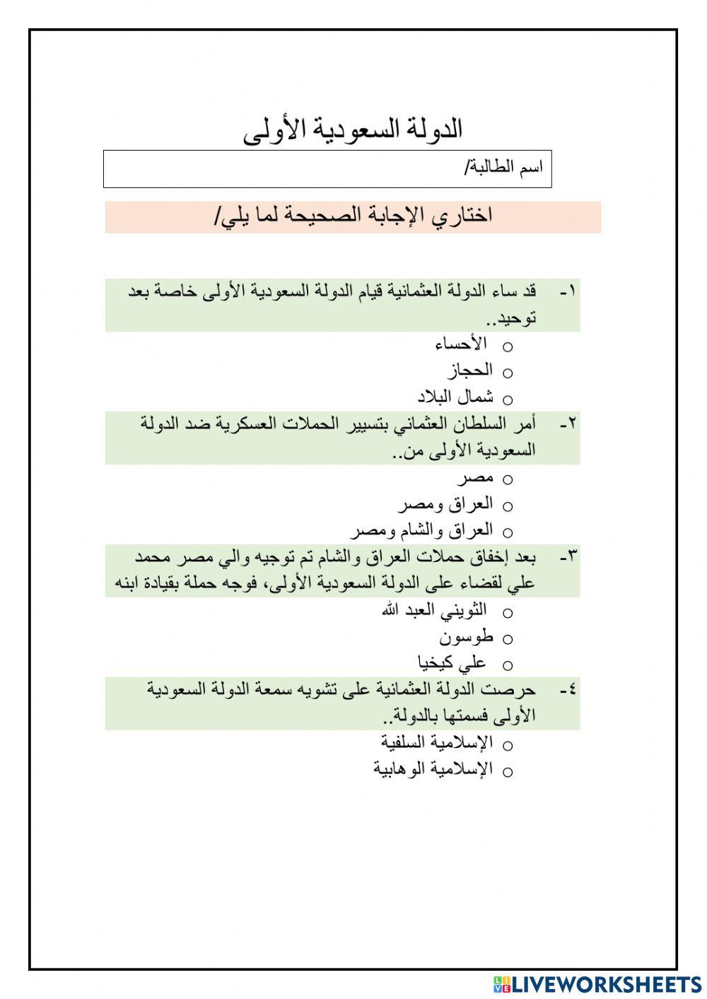 الدولة السعودية الأولى