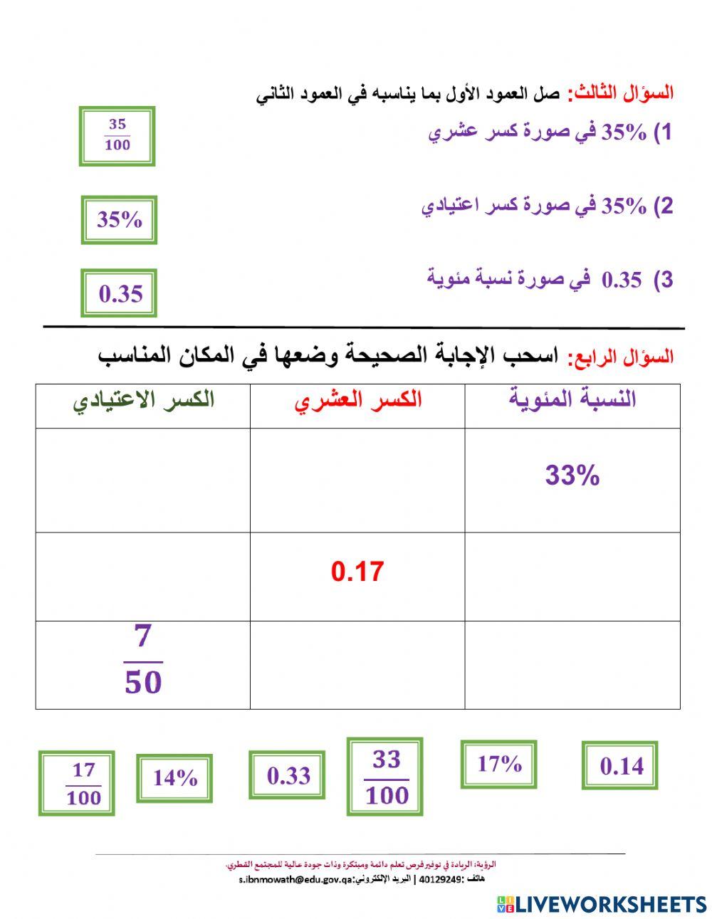 النسبة المئوية 1
