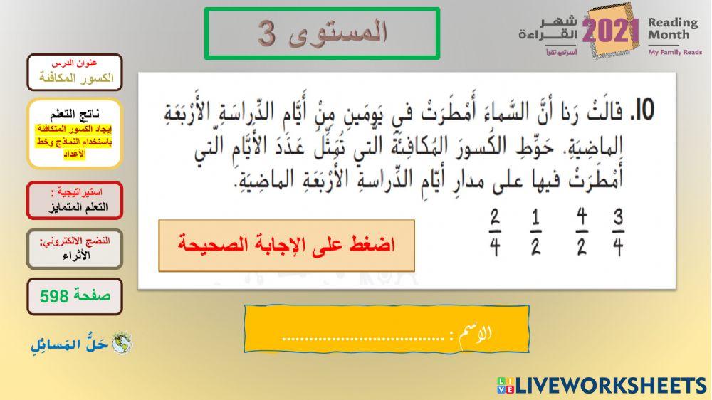 الكسور المكافئة-اللون الاخضر-الجزء الثاني