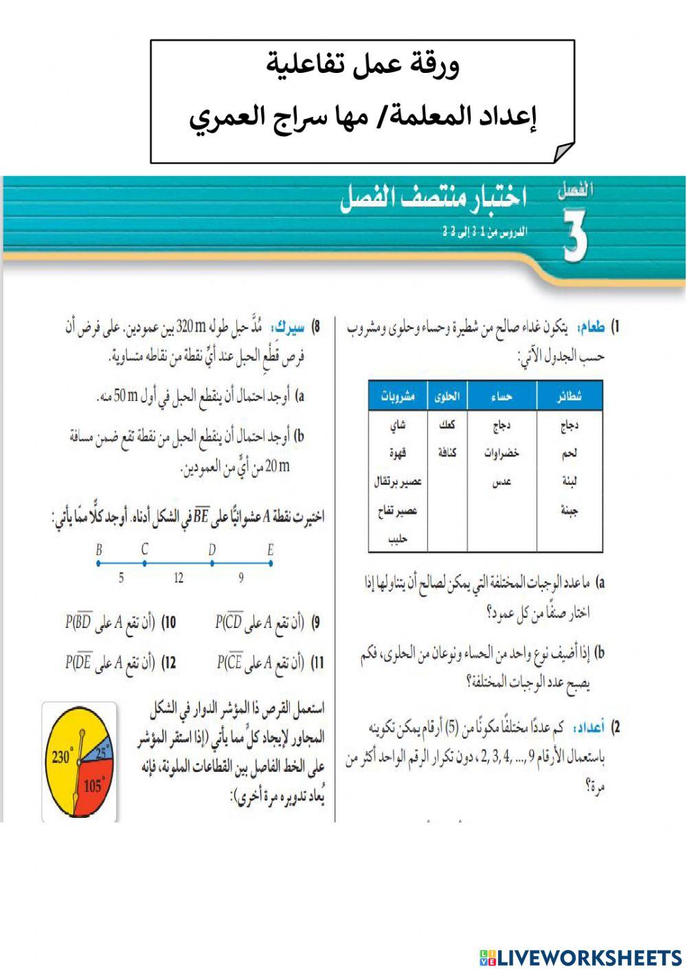 اختبار منتصف الفصل الثالث