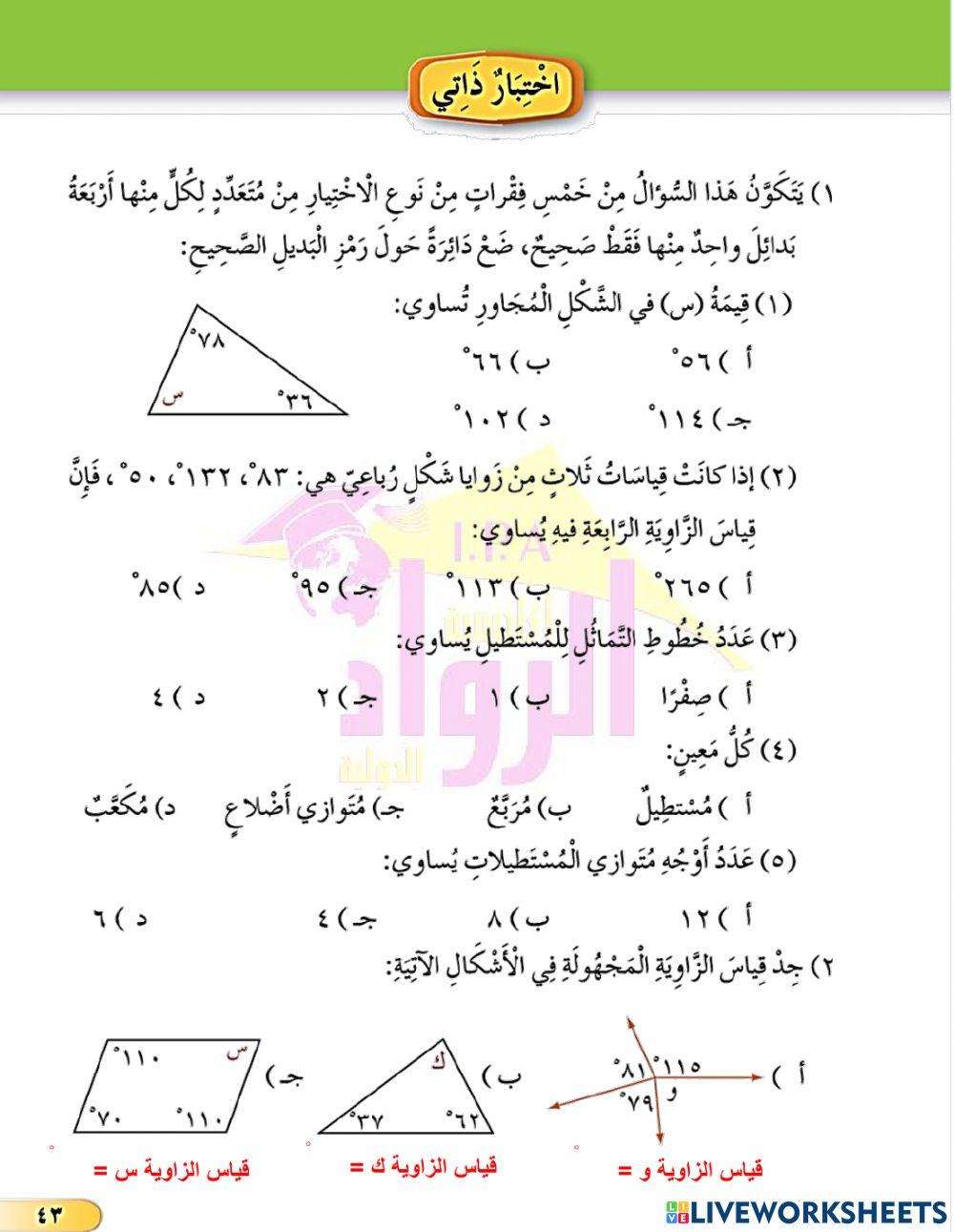 اختبار ذاتي الوحدة الرابعة