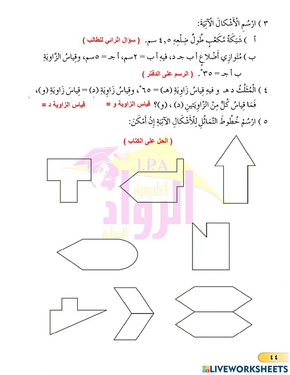 اختبار ذاتي الوحدة الرابعة