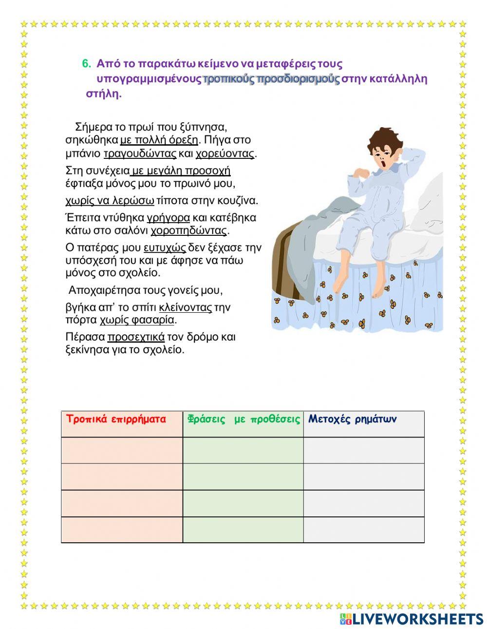 Ενότητα 10 γλώσσα επανάληψη