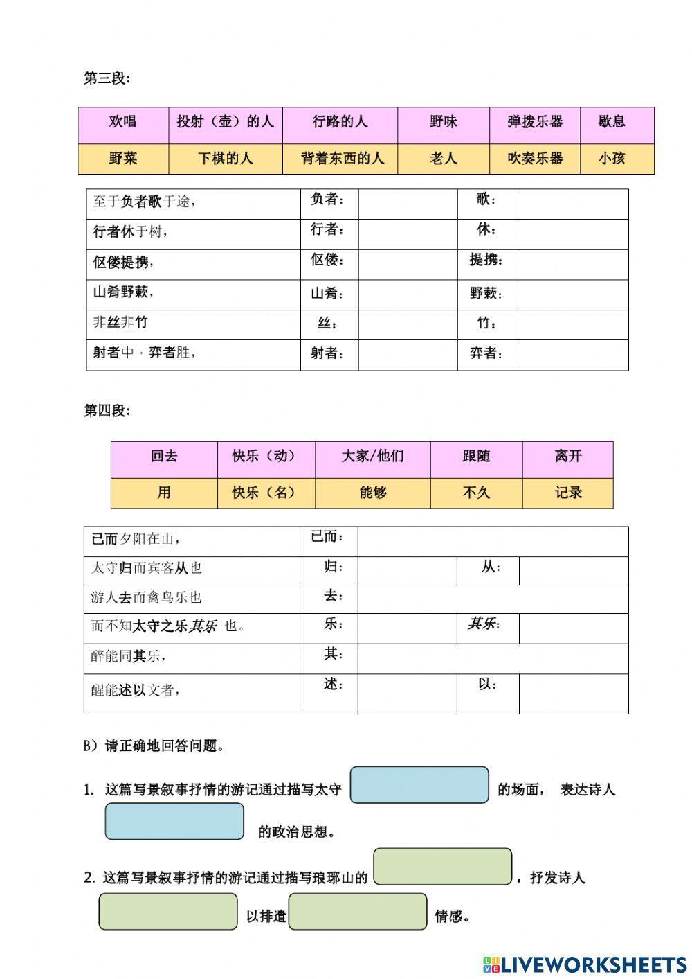 中四单元 2.1  欧阳修《醉翁亭记》