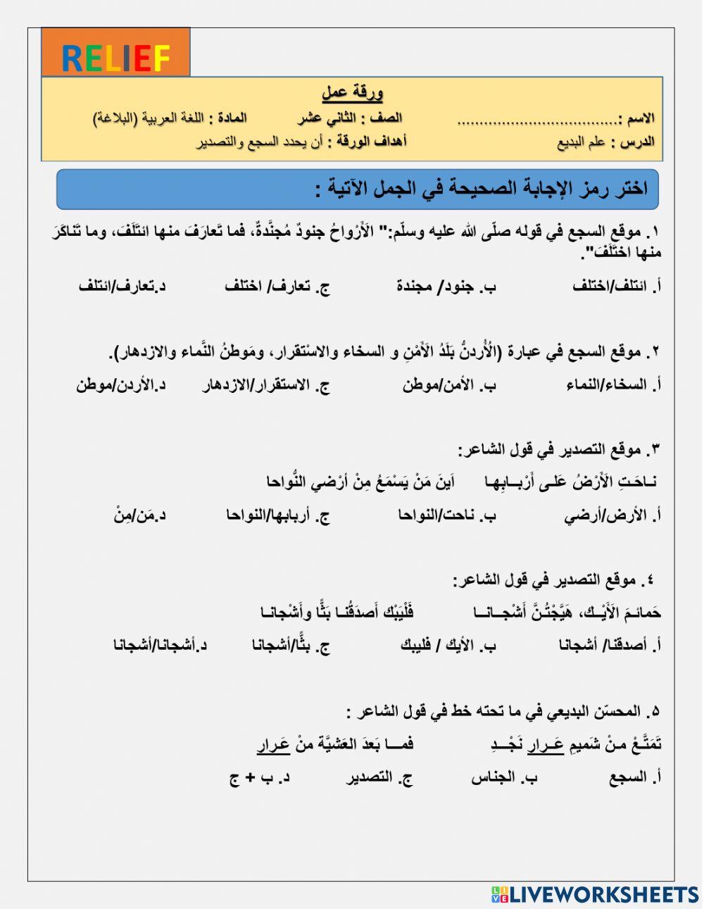 السجع و التصدير