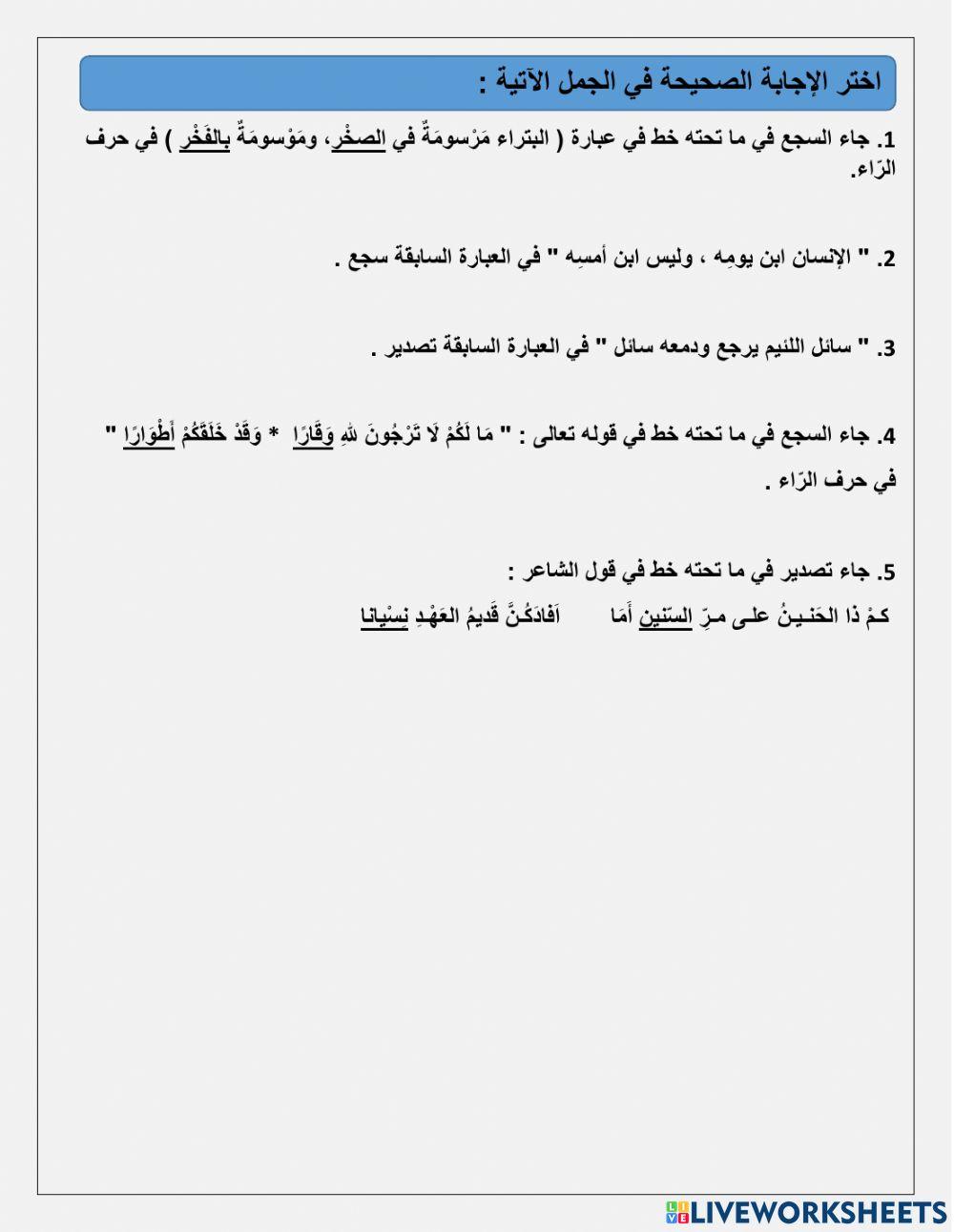 السجع و التصدير