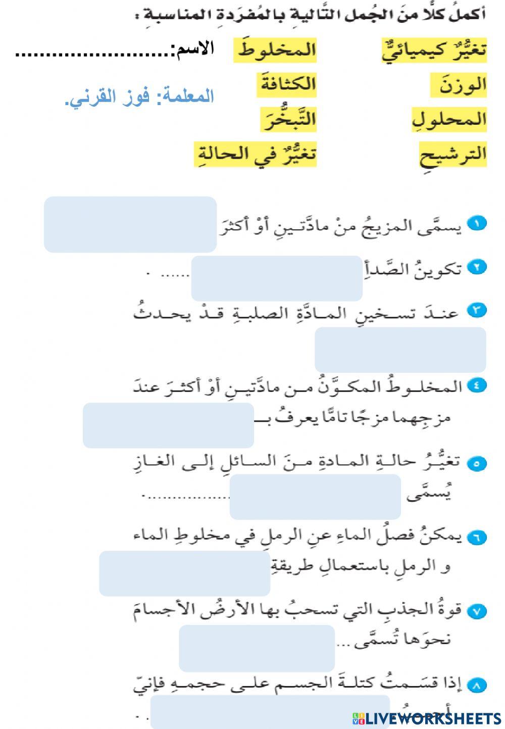 مفردات الفصل تاسع رابع