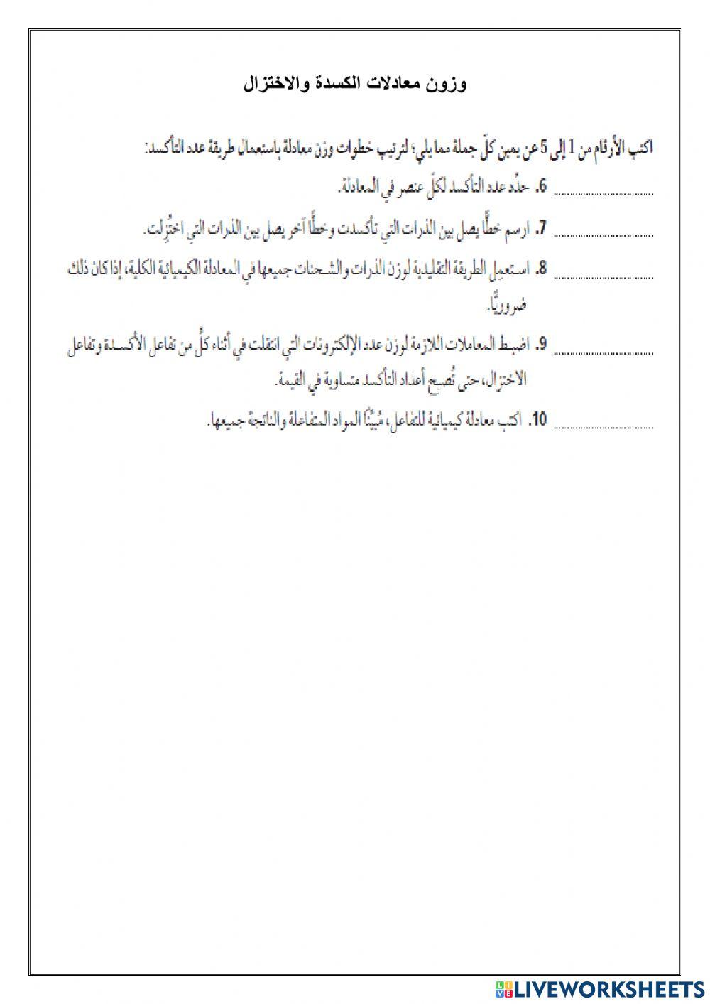 وزون معادلات الأكسدة والاختزال طريقة عدد الأكسدة