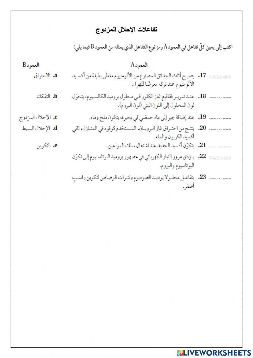 تفاعلات الإحلال المزدوج