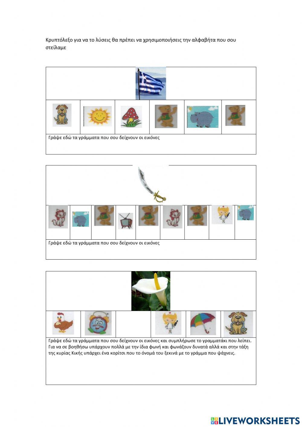 Κρυπτόλεξο