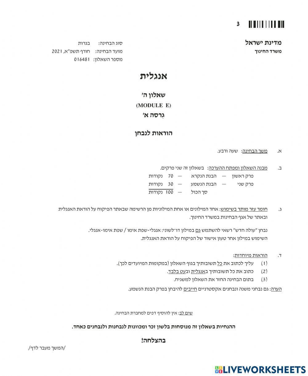 Bagrut Module E