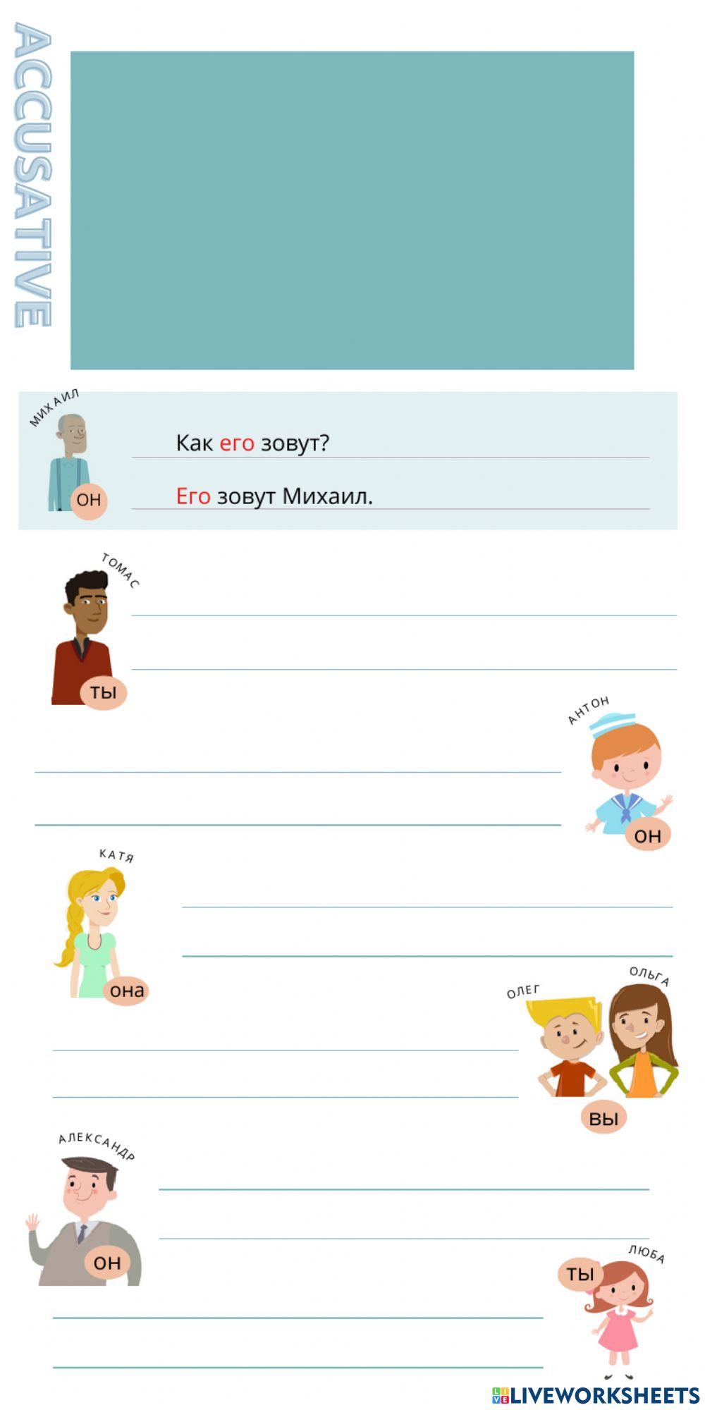 Как тебя зовут?