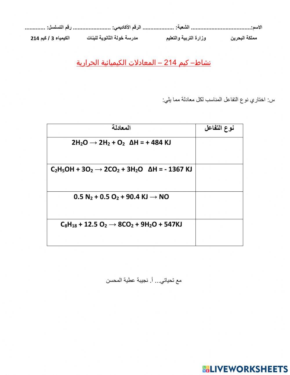 المعادلات الحرارية
