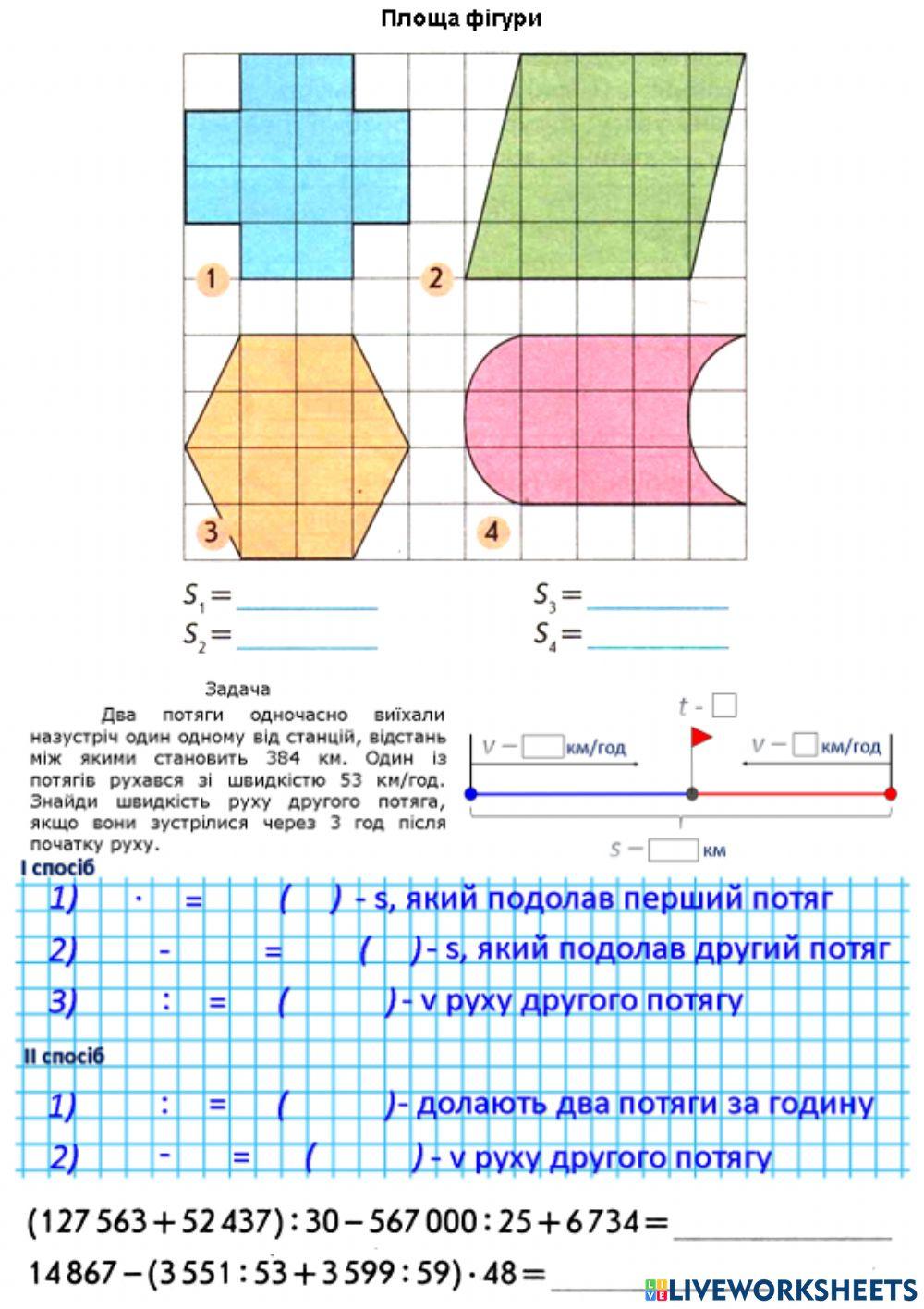 Площа фігури worksheet | Live Worksheets