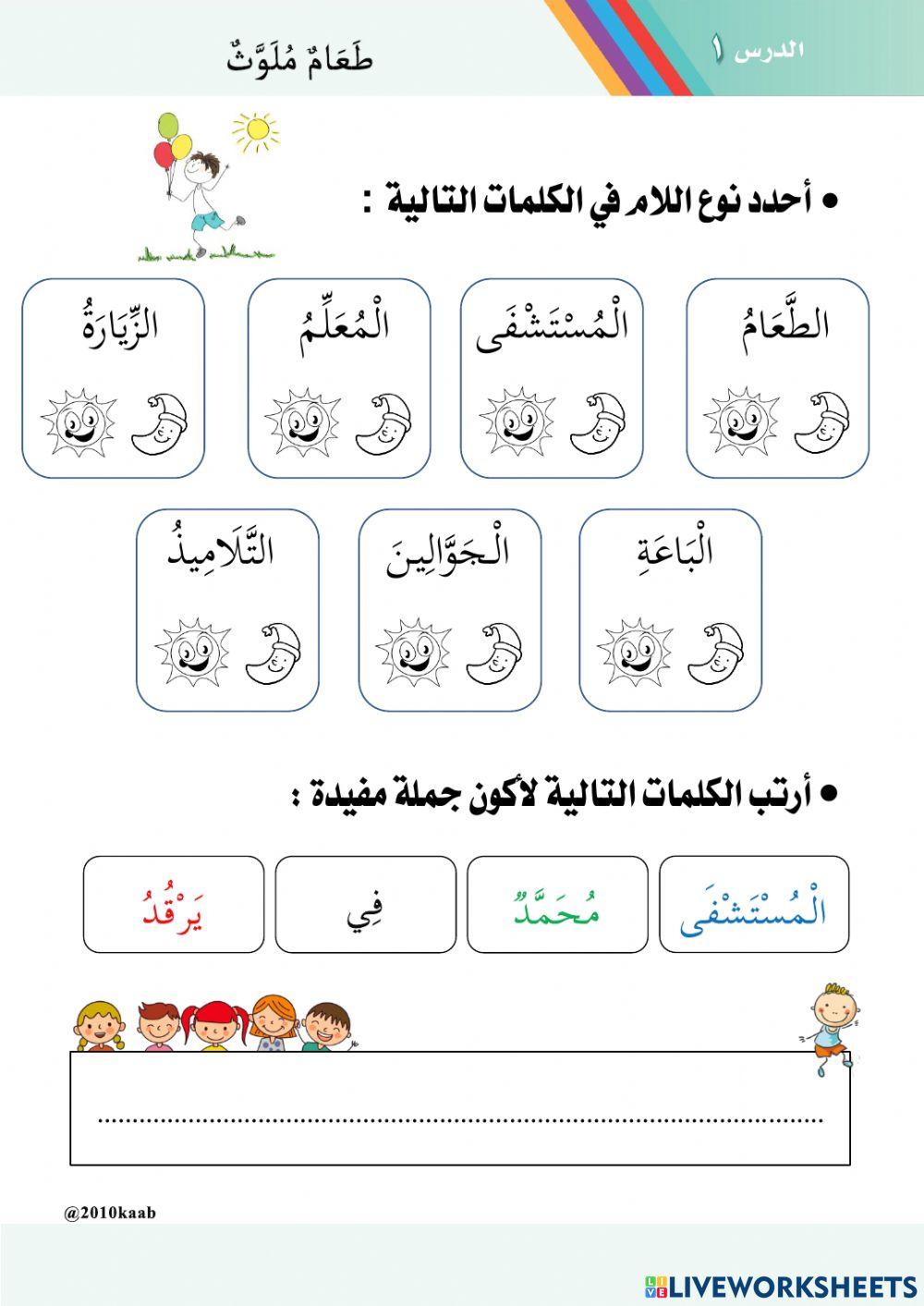 ورقة عمل (طعام ملوث ) - الفصل الدراسي الثاني