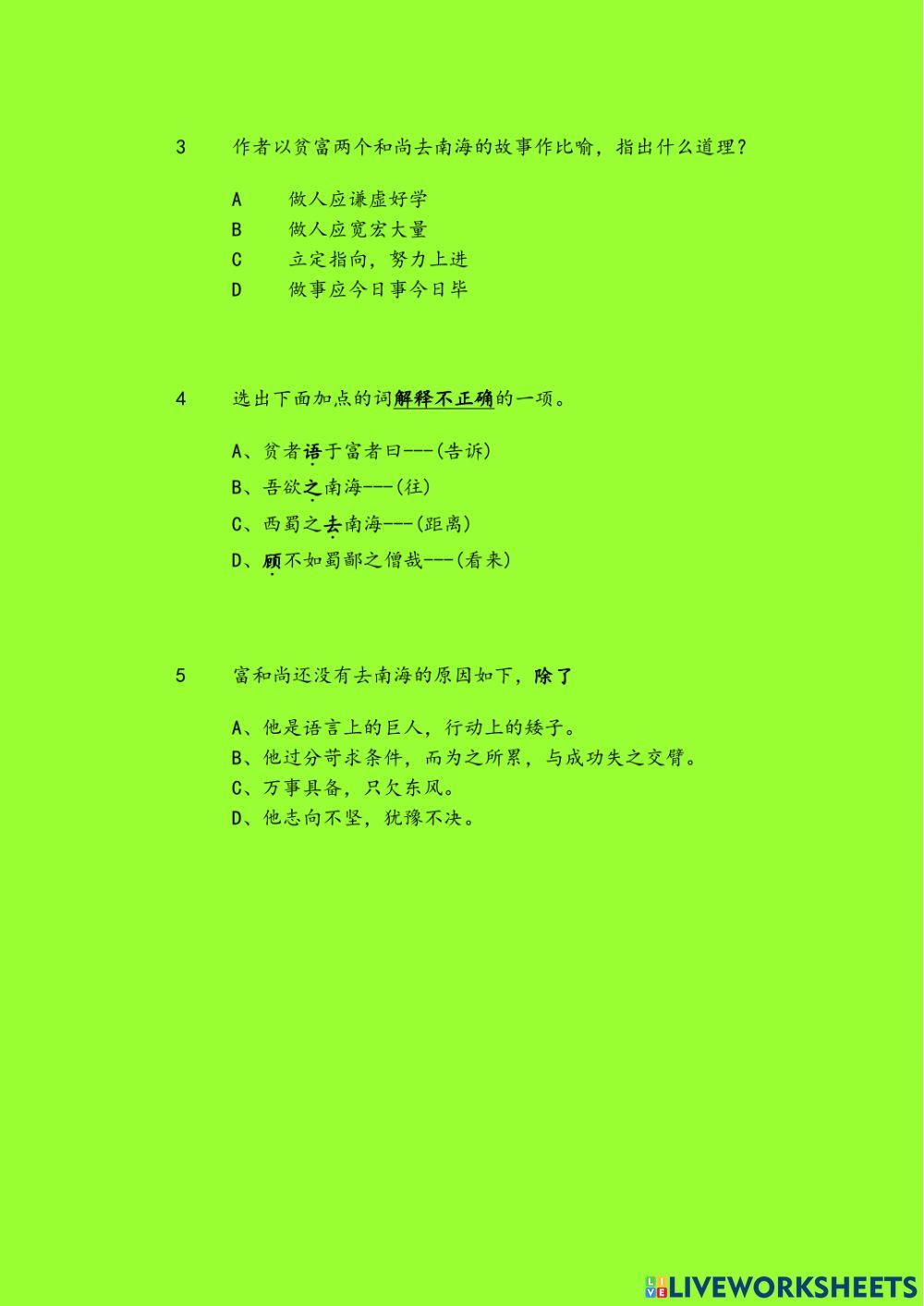 《文言文理解 7》