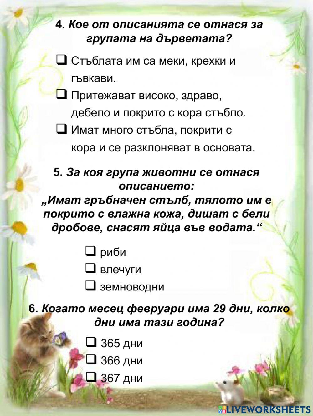 НВО - Човек и природа 2016 г.