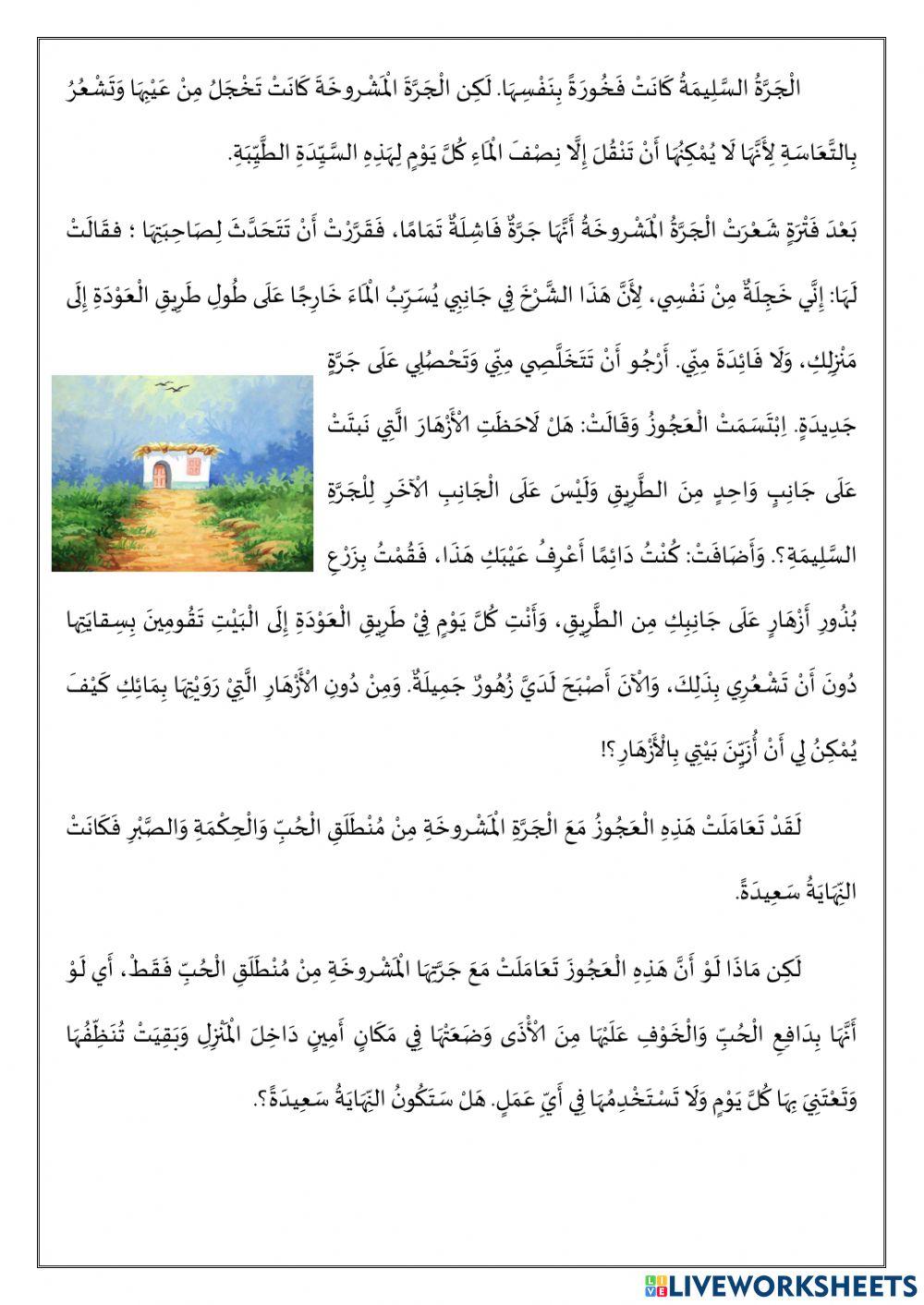 نشاط في فهم المقروء