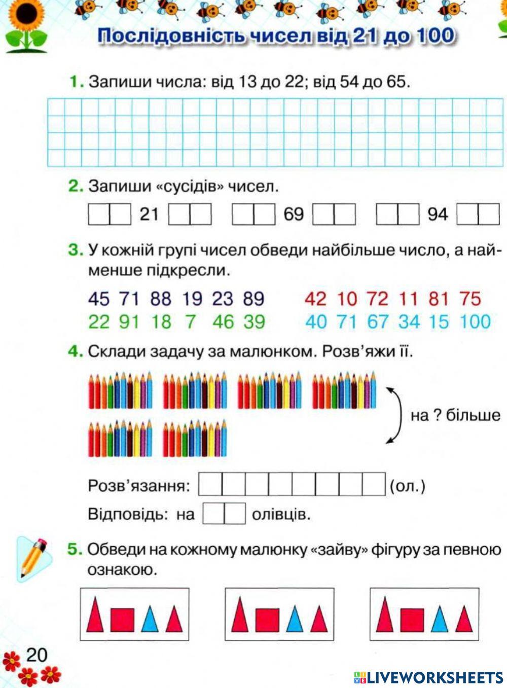 Послідовність чисел від 21 до 100