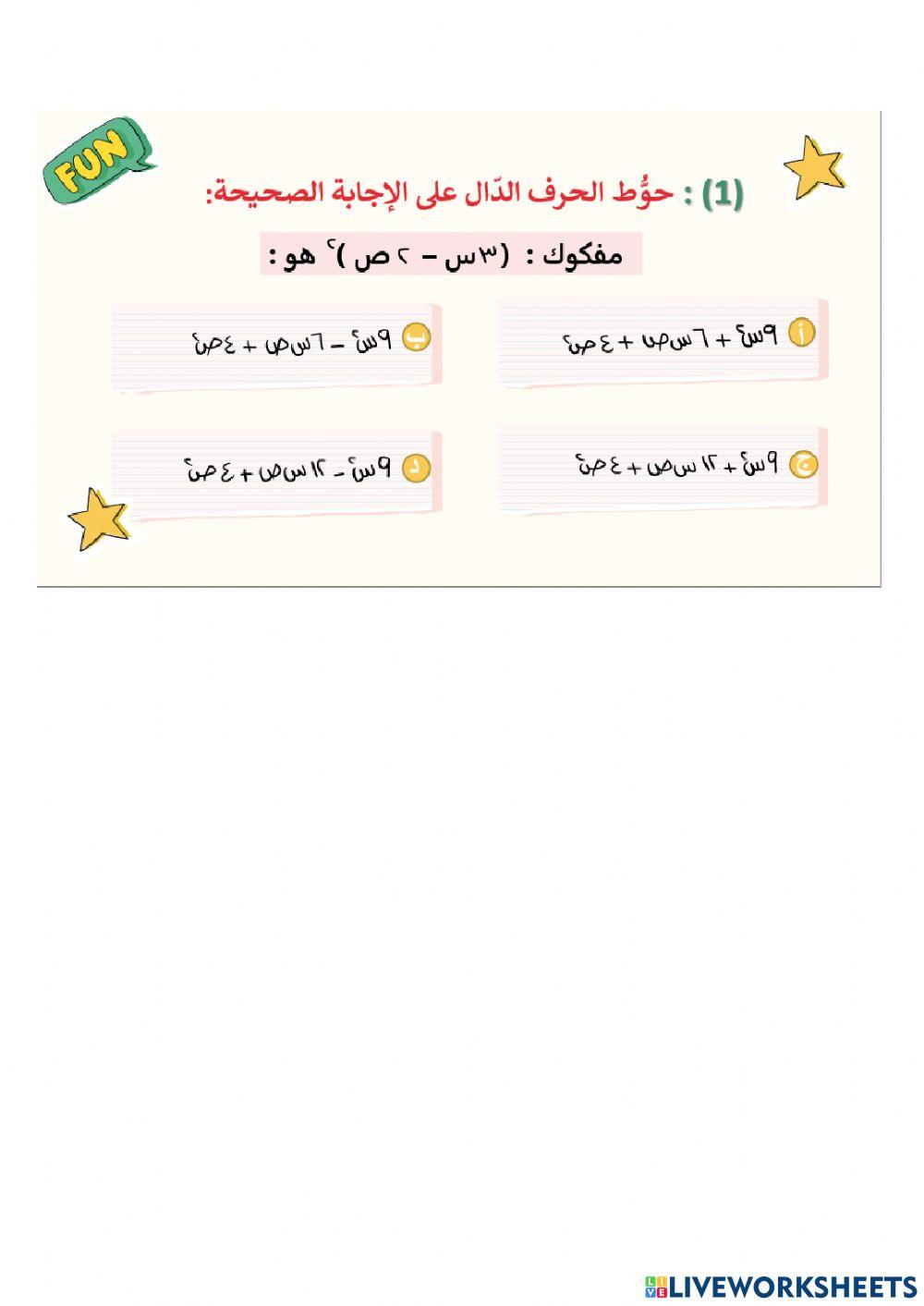 فك المربع الكامل