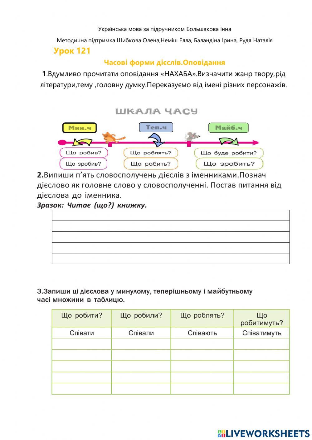 Українська мова