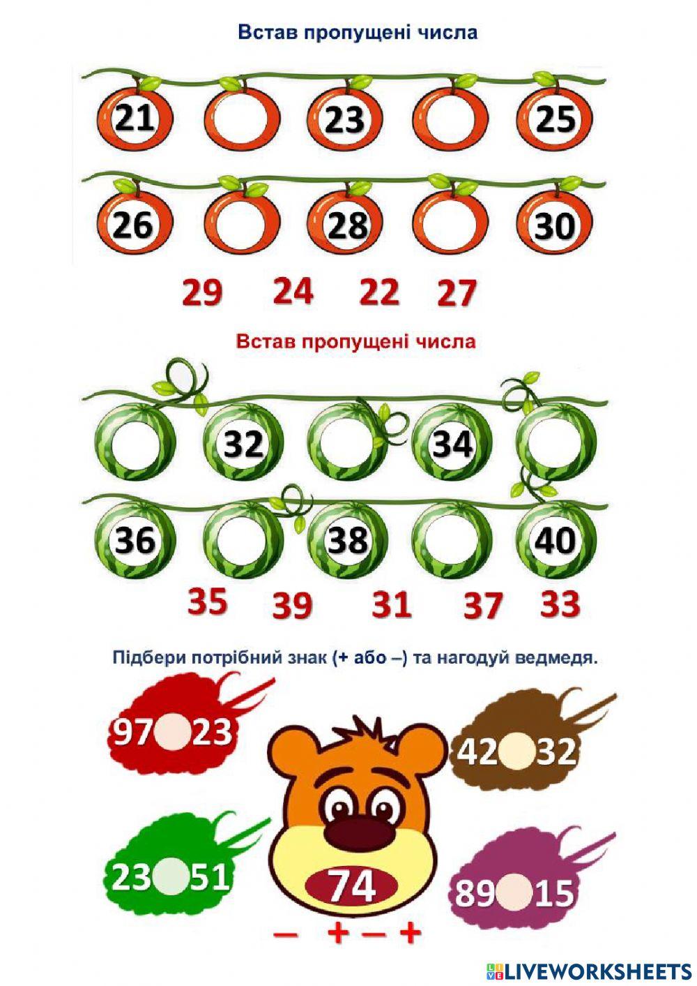 Додавання та віднімання двоцифрових чисел