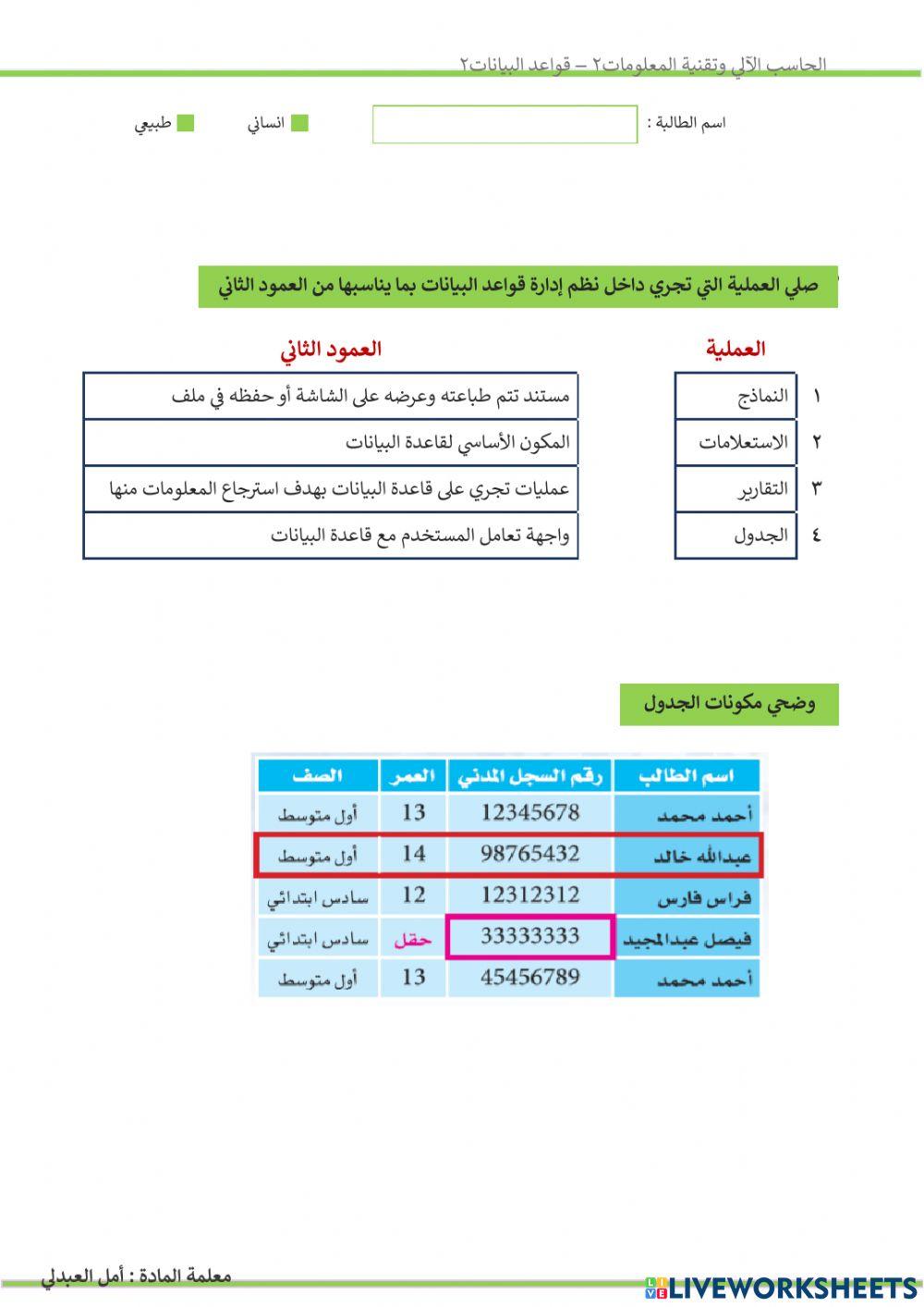 قواعد البيانات
