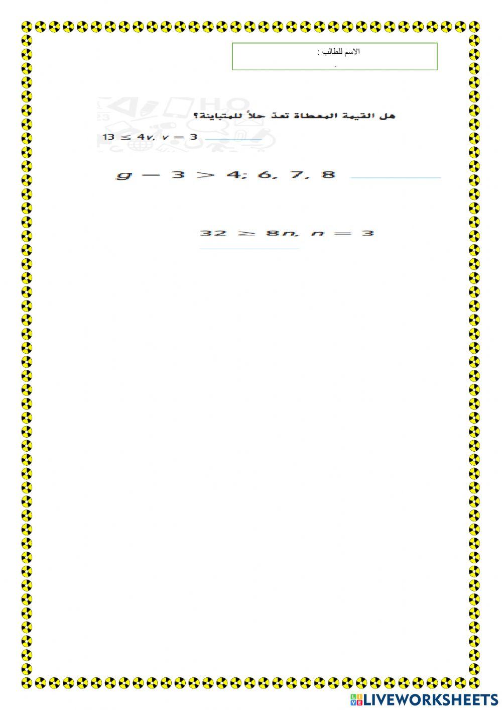 رياضيات سادس