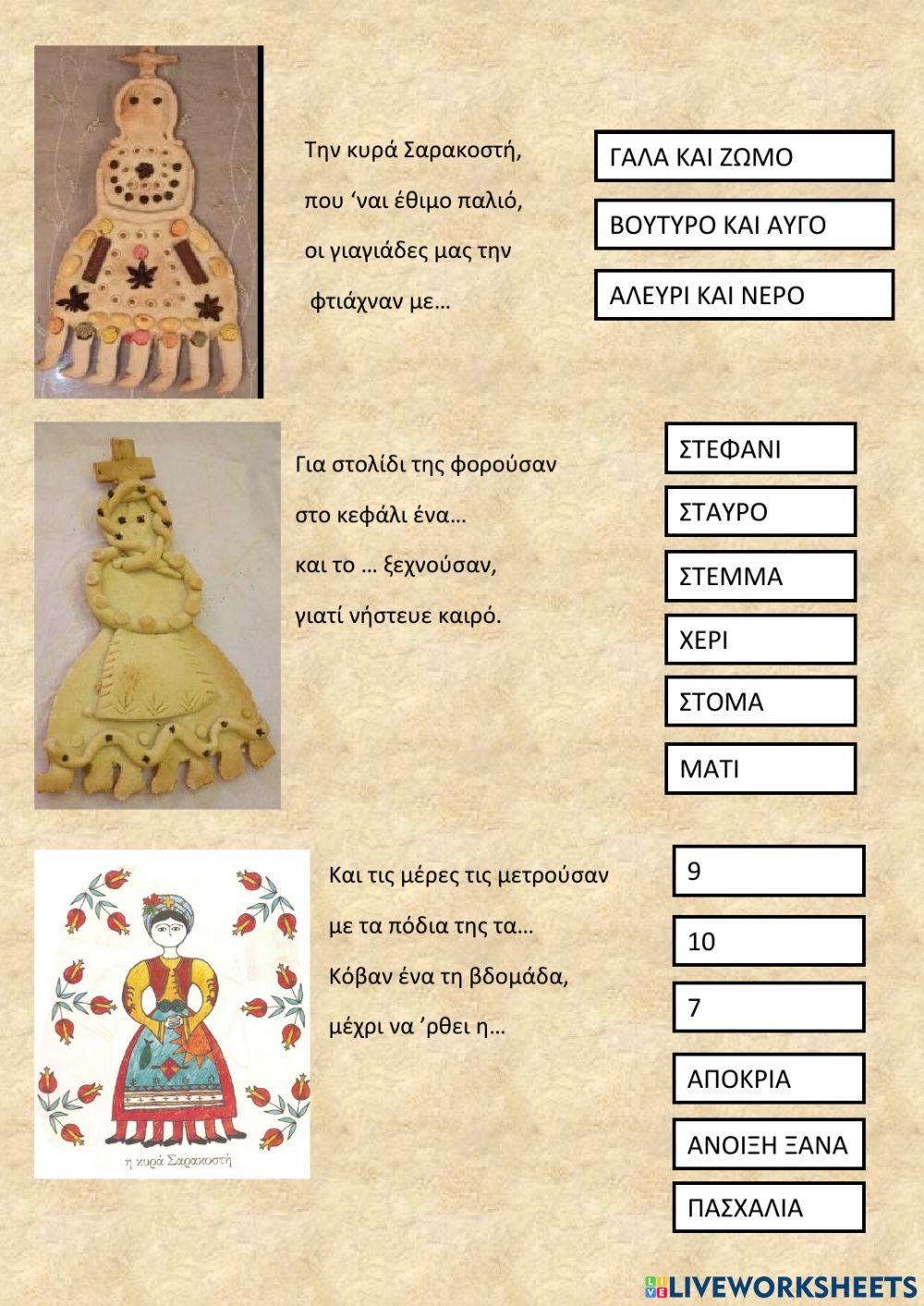 Η κυρά Σαρακοστή