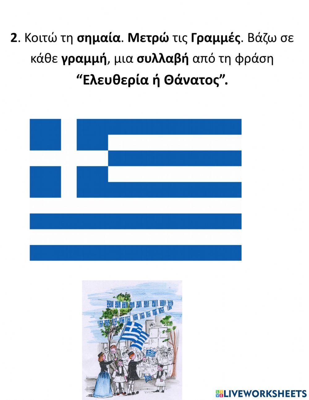 Οι Μήνες της Άνοιξης