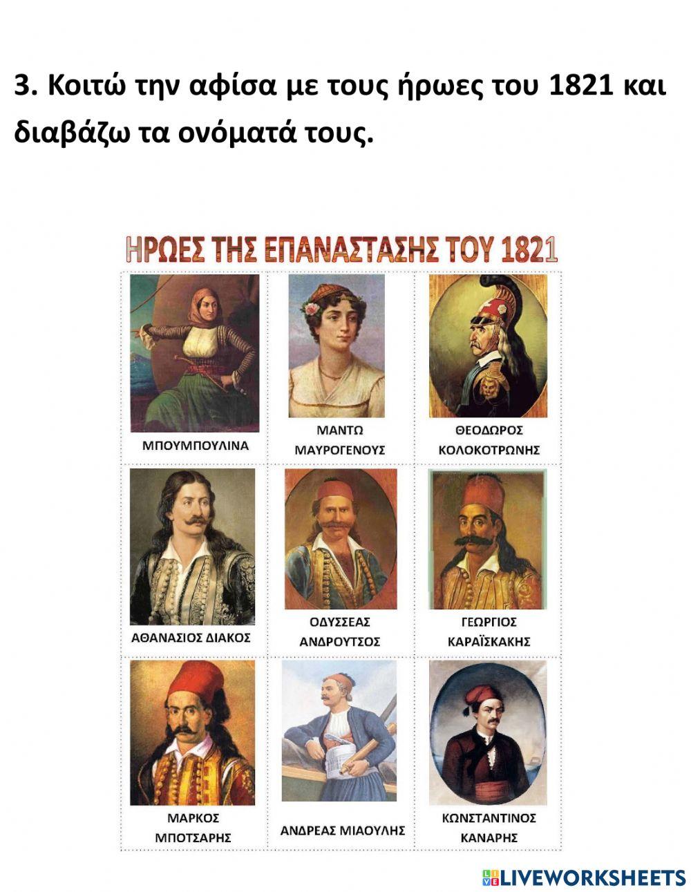 Οι Μήνες της Άνοιξης