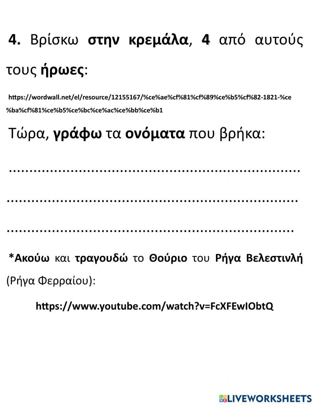 Οι Μήνες της Άνοιξης