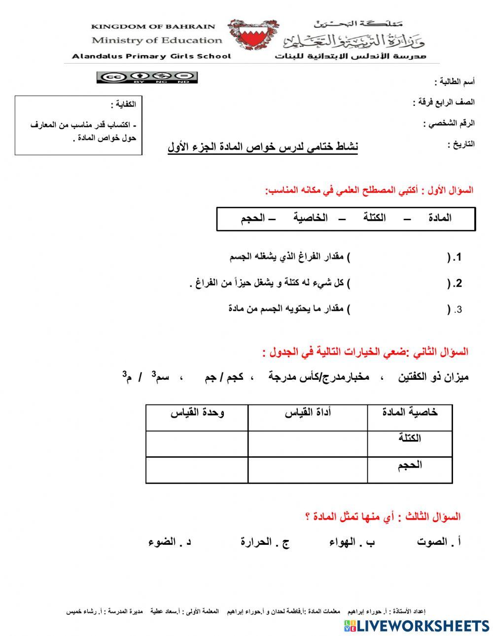 خواص المادة