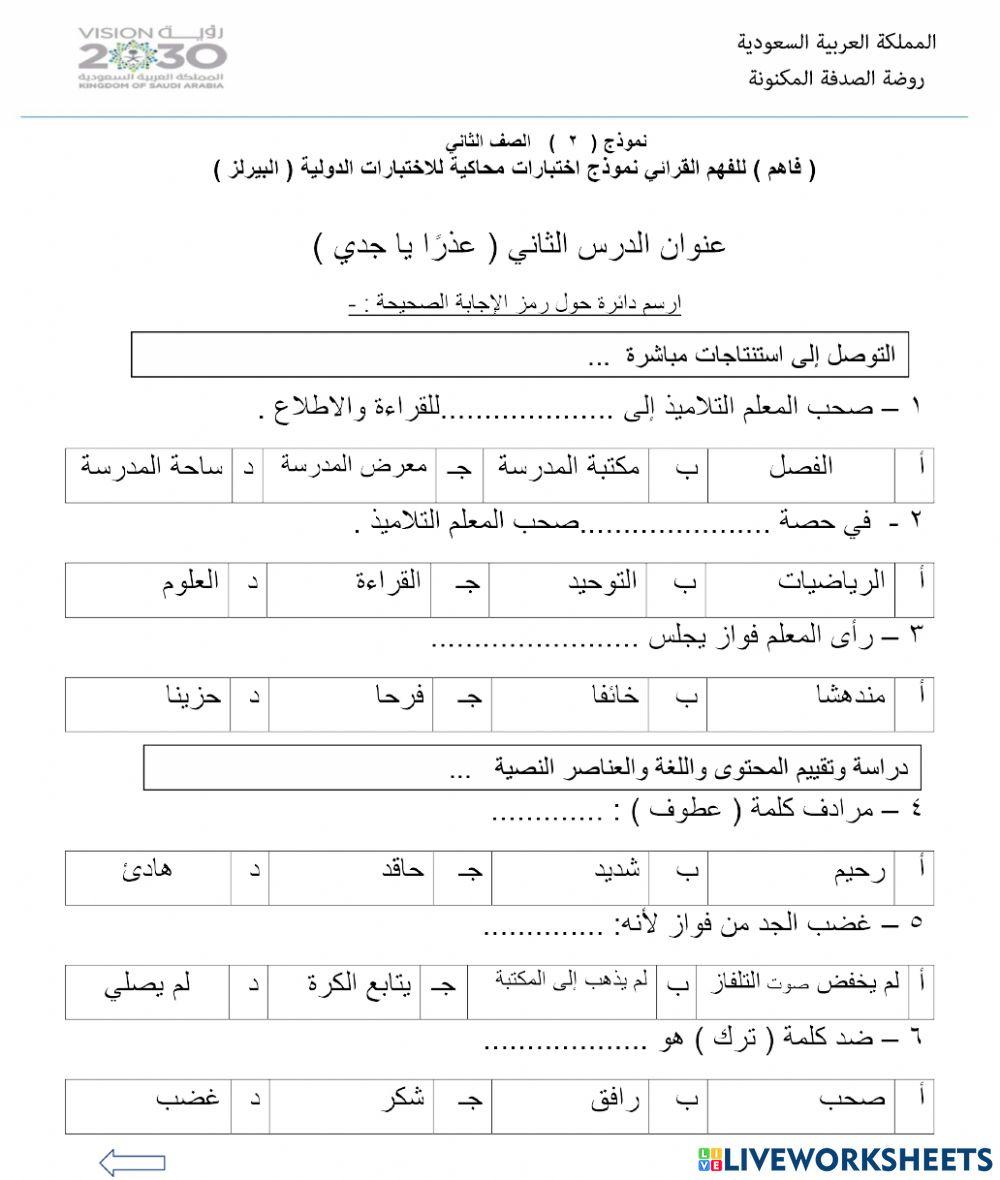 عذرا ياجدي ، المعلمة هنادي ترنقانو