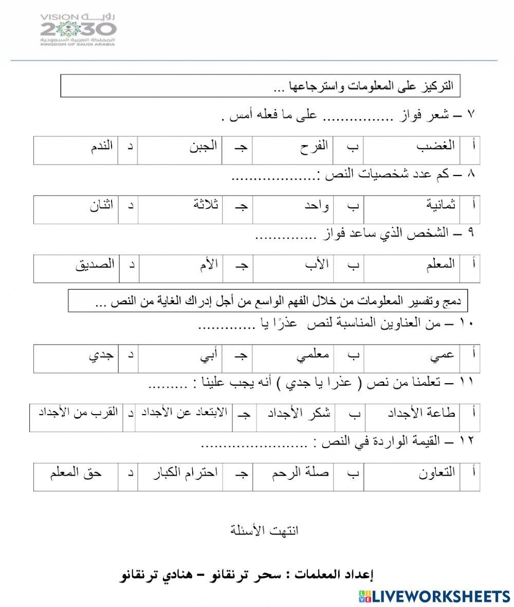 عذرا ياجدي ، المعلمة هنادي ترنقانو