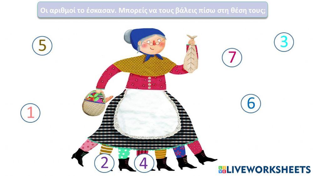 Οι αριθμοί το έσκασαν. Μπορείς να τους βάλεις πίσω στη θέση τους-