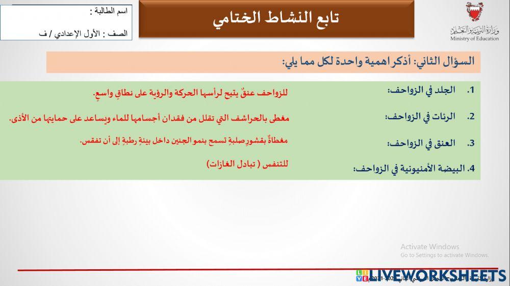 تابع النشاط الختامي - الزواحف