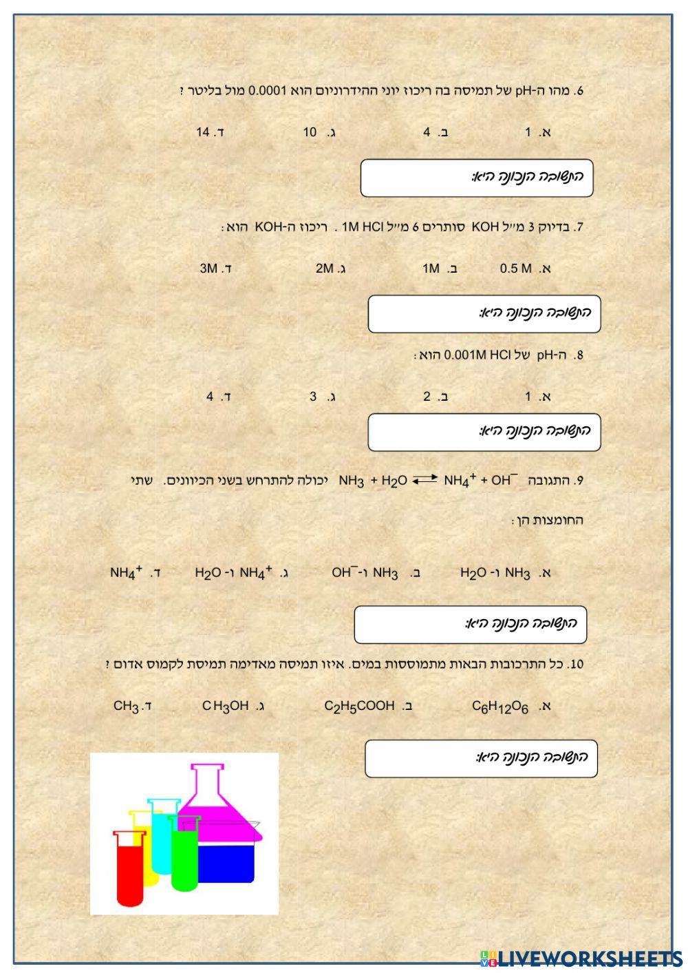 חומצות ובסיסים