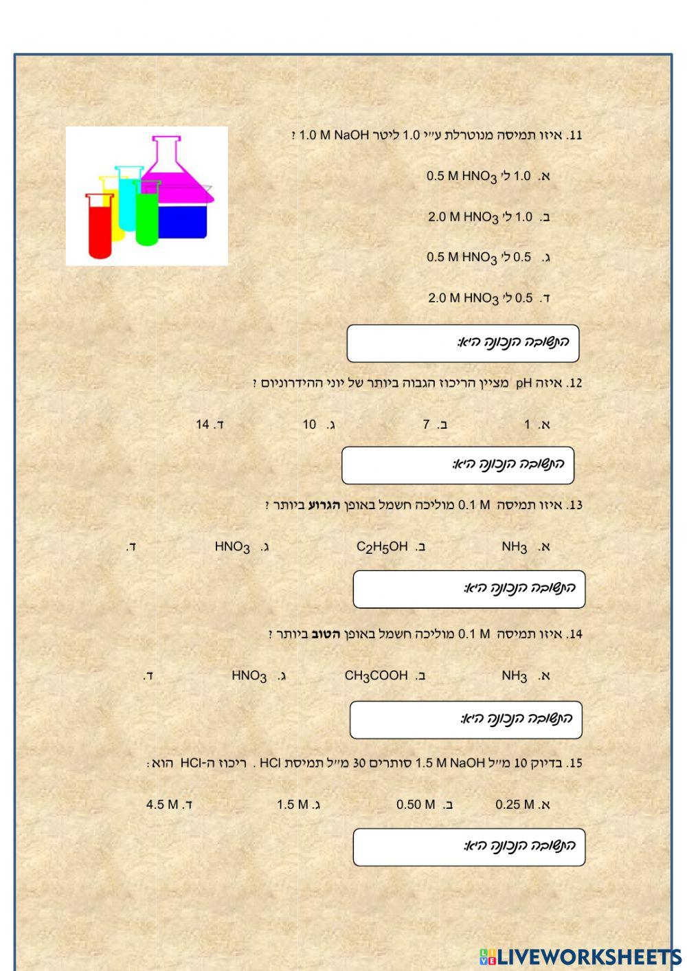 חומצות ובסיסים