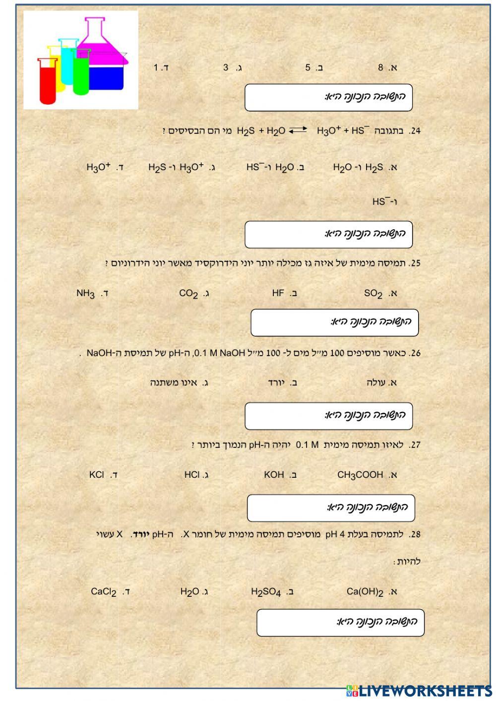 חומצות ובסיסים