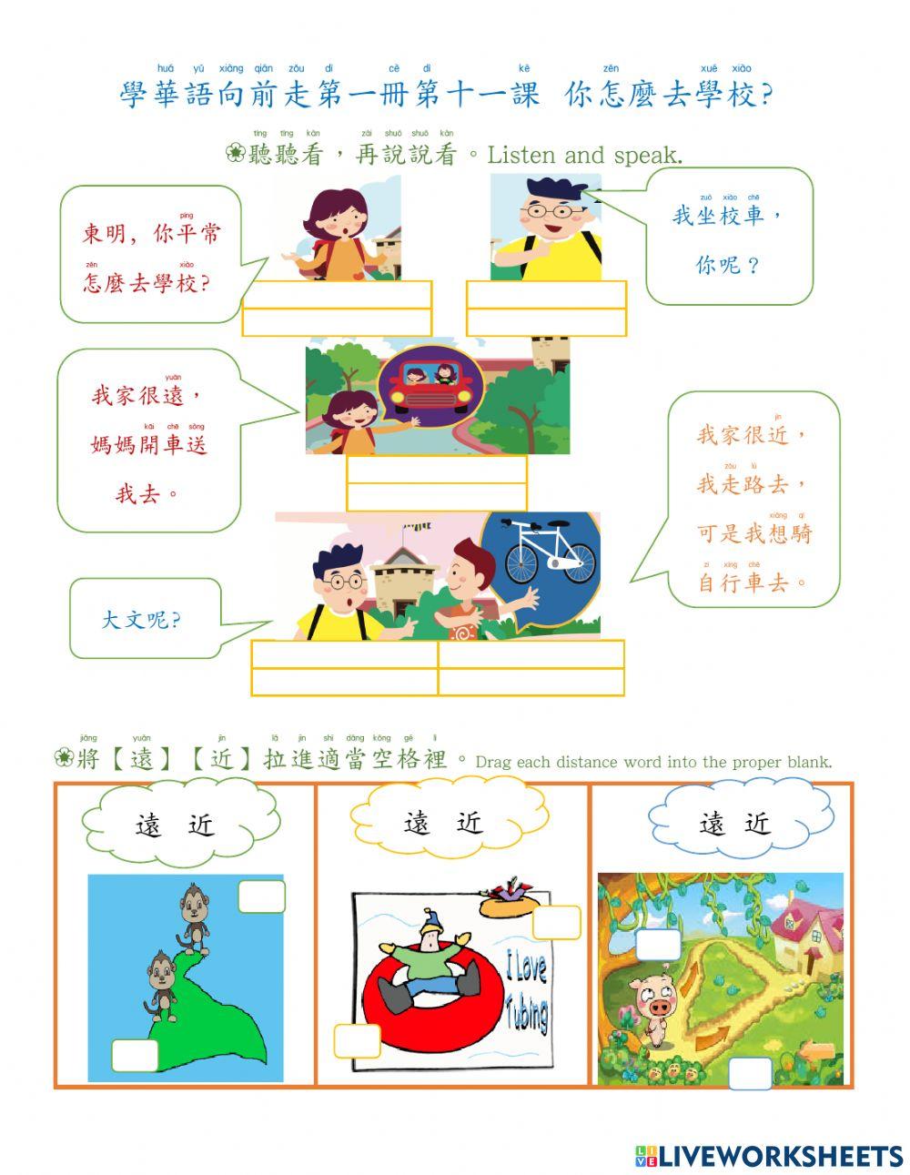 學華語向前走第一冊第十一課 聽讀練習