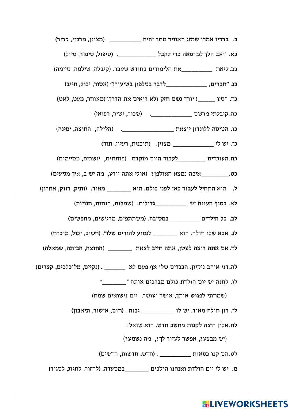 דף עבודה: אוצר מילים